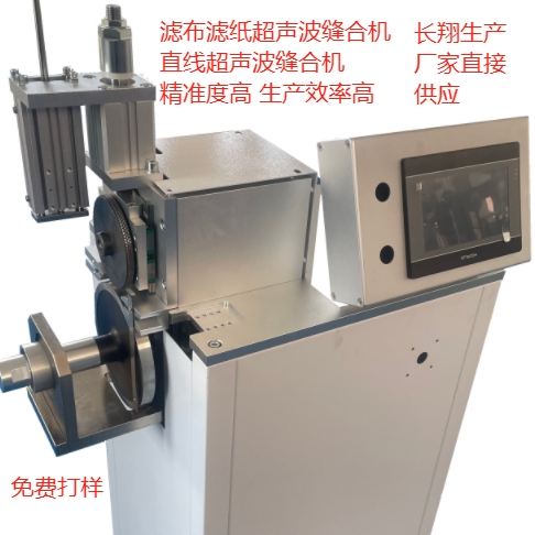 濾芯濾布中縫超聲波焊接機超聲波滾輪焊接機